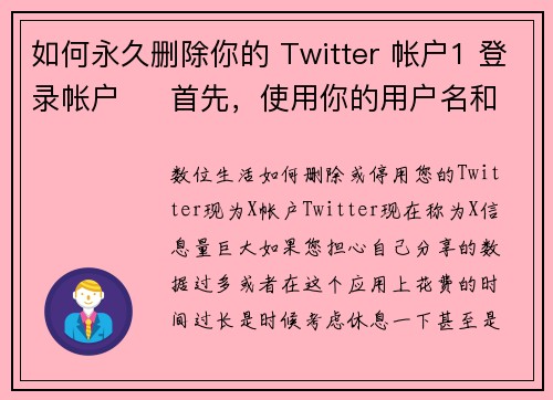 如何永久删除你的 Twitter 帐户1 登录帐户     首先，使用你的用户名和密